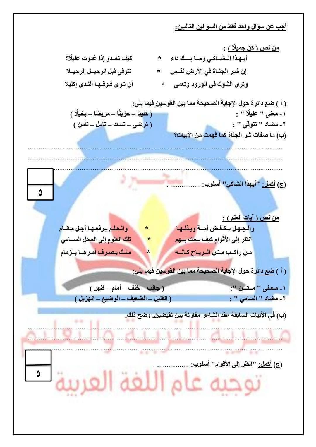 نموذج استرشادي عربي ثالثة إعدادي البحيرة ترم أول 2026.. متاح الآن - الخليج الان