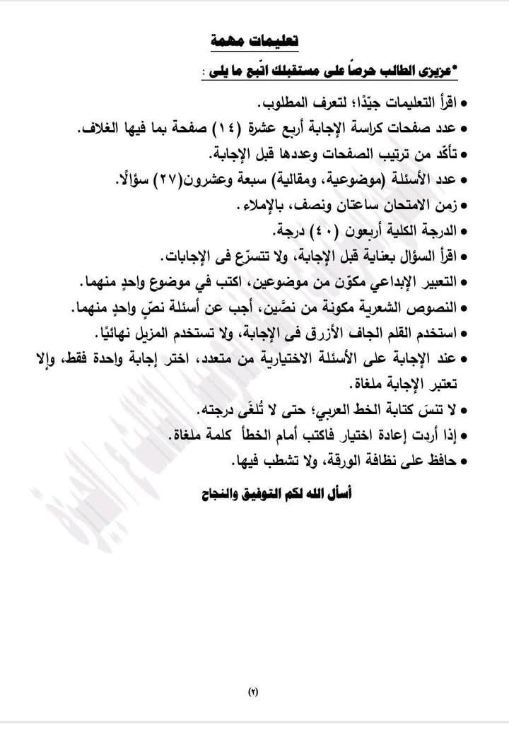 نموذج امتحان اللغة العربية للصف الثالث الإعدادي 2026 - الخليج الان