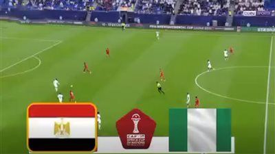 مصر نيجيريا.. انطلاق مباراة مصر ونيجيريا في كأس الأمم الإفريقية - الخليج الان
