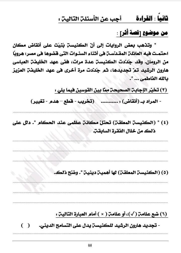 نموذج امتحان اللغة العربية للصف الثالث الإعدادي 2026 - الخليج الان