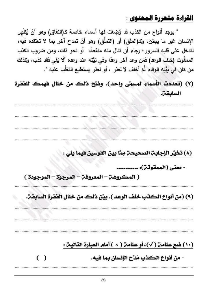 نموذج امتحان اللغة العربية للصف الثالث الإعدادي 2026 - الخليج الان