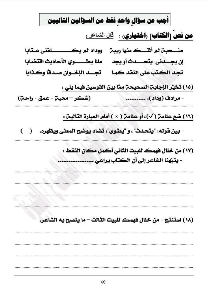 نموذج امتحان اللغة العربية للصف الثالث الإعدادي 2026 بالإجابات - الخليج الان