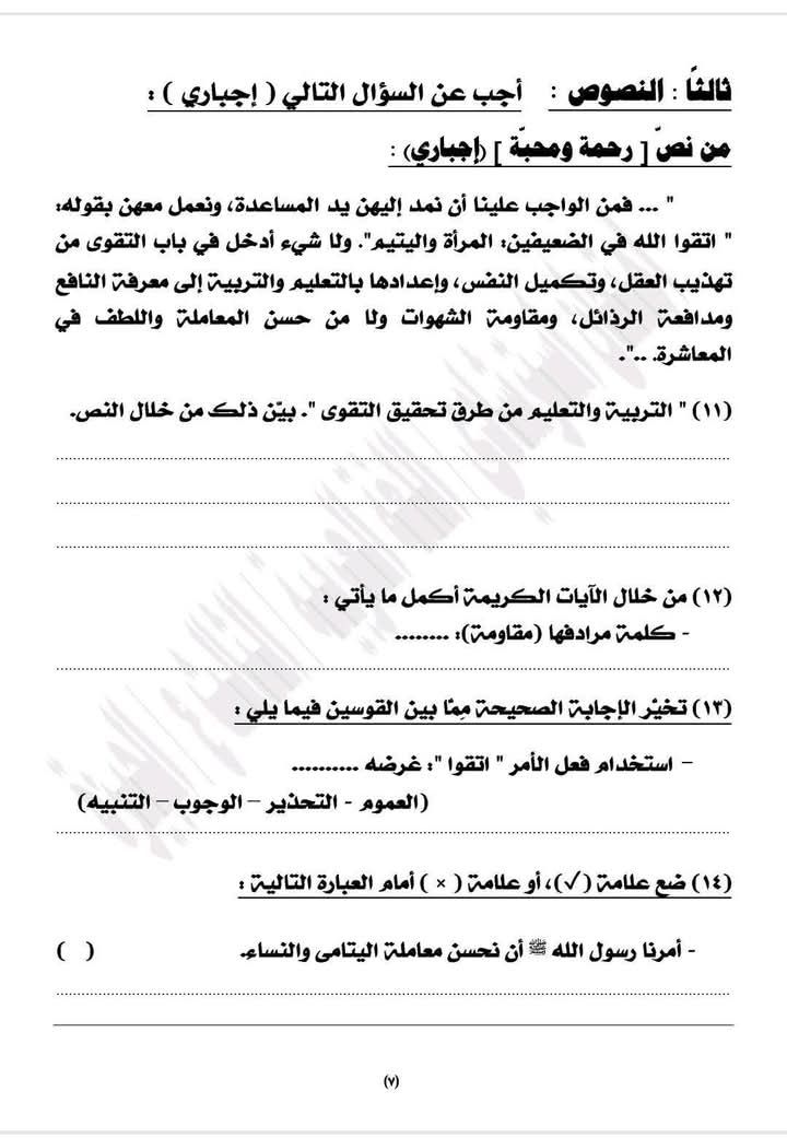 نموذج امتحان اللغة العربية للصف الثالث الإعدادي 2026 بالإجابات - الخليج الان