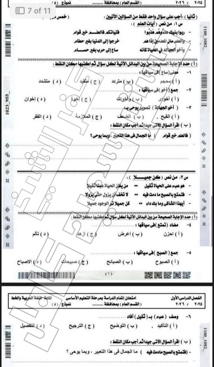 جروبات الغش تدعي تداول امتحان اللغة العربية للصف الثالث الإعدادي بكفر الشيخ - الخليج الان