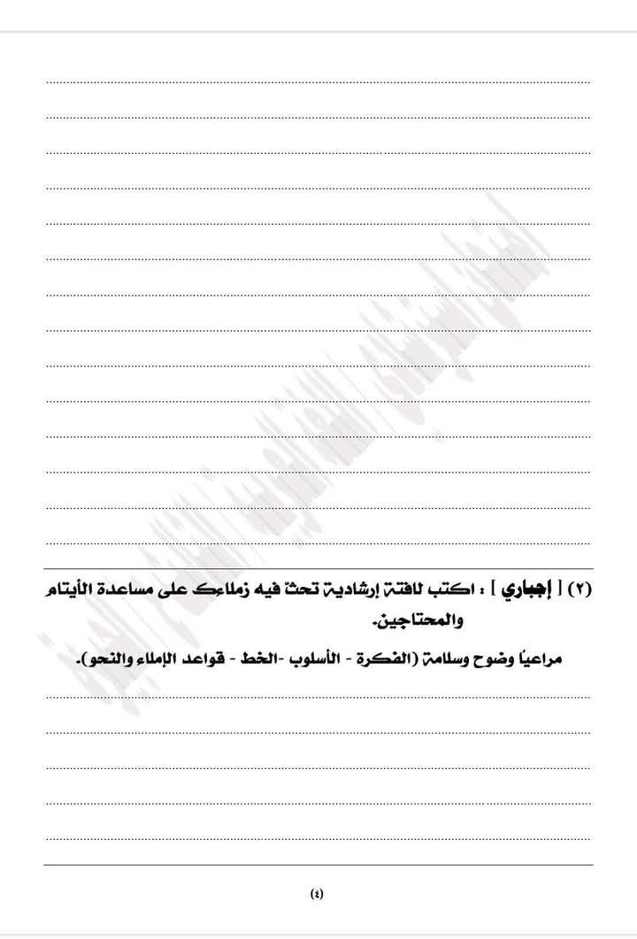 نموذج امتحان اللغة العربية للصف الثالث الإعدادي 2026 - الخليج الان