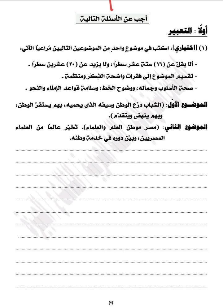 نموذج امتحان اللغة العربية للصف الثالث الإعدادي 2026 - الخليج الان