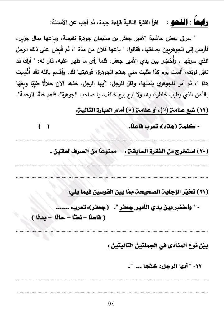 نموذج امتحان اللغة العربية للصف الثالث الإعدادي 2026 - الخليج الان