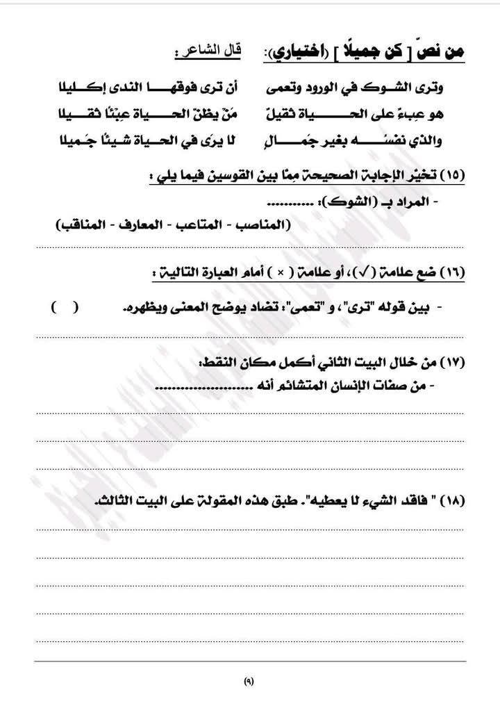 نموذج امتحان اللغة العربية للصف الثالث الإعدادي 2026 - الخليج الان