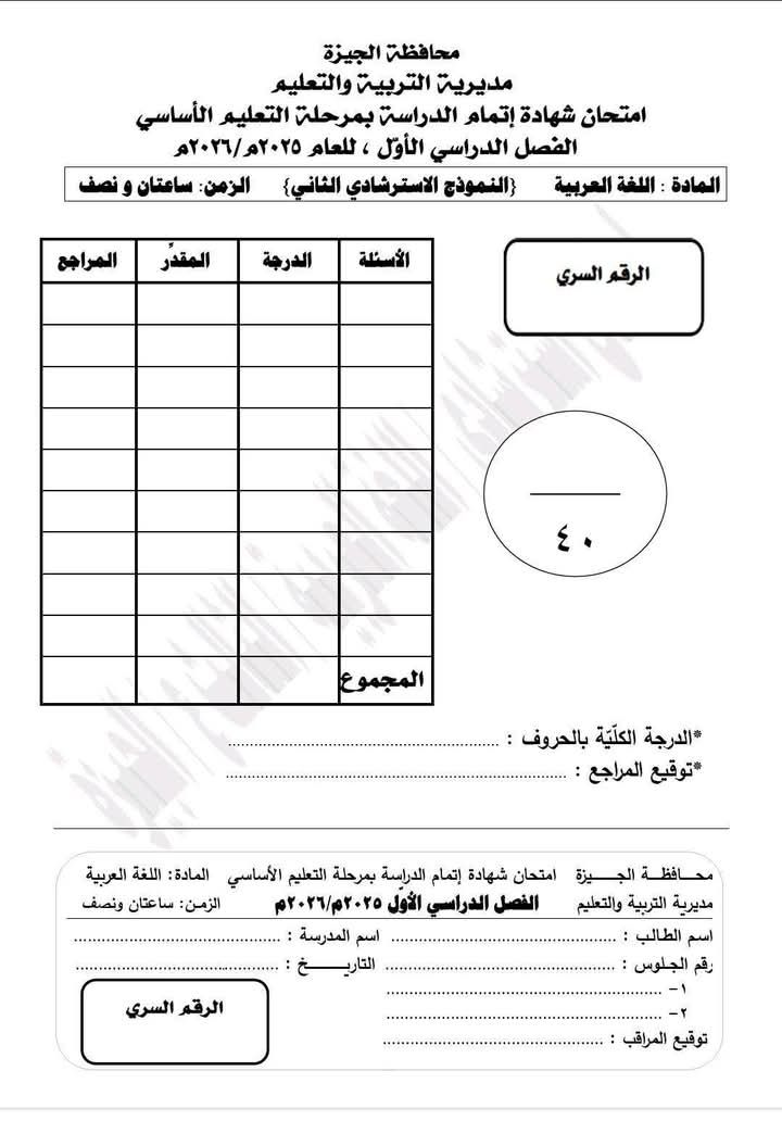 نموذج امتحان اللغة العربية للصف الثالث الإعدادي 2026 - الخليج الان