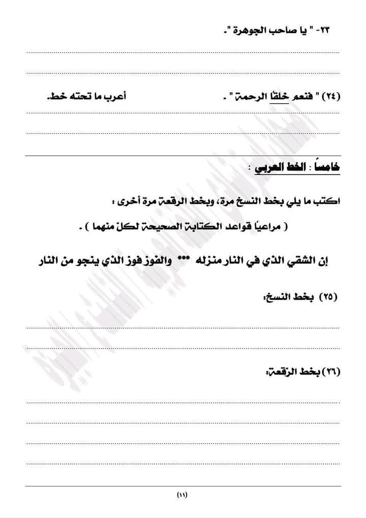 نموذج امتحان اللغة العربية للصف الثالث الإعدادي 2026 بالإجابات - الخليج الان