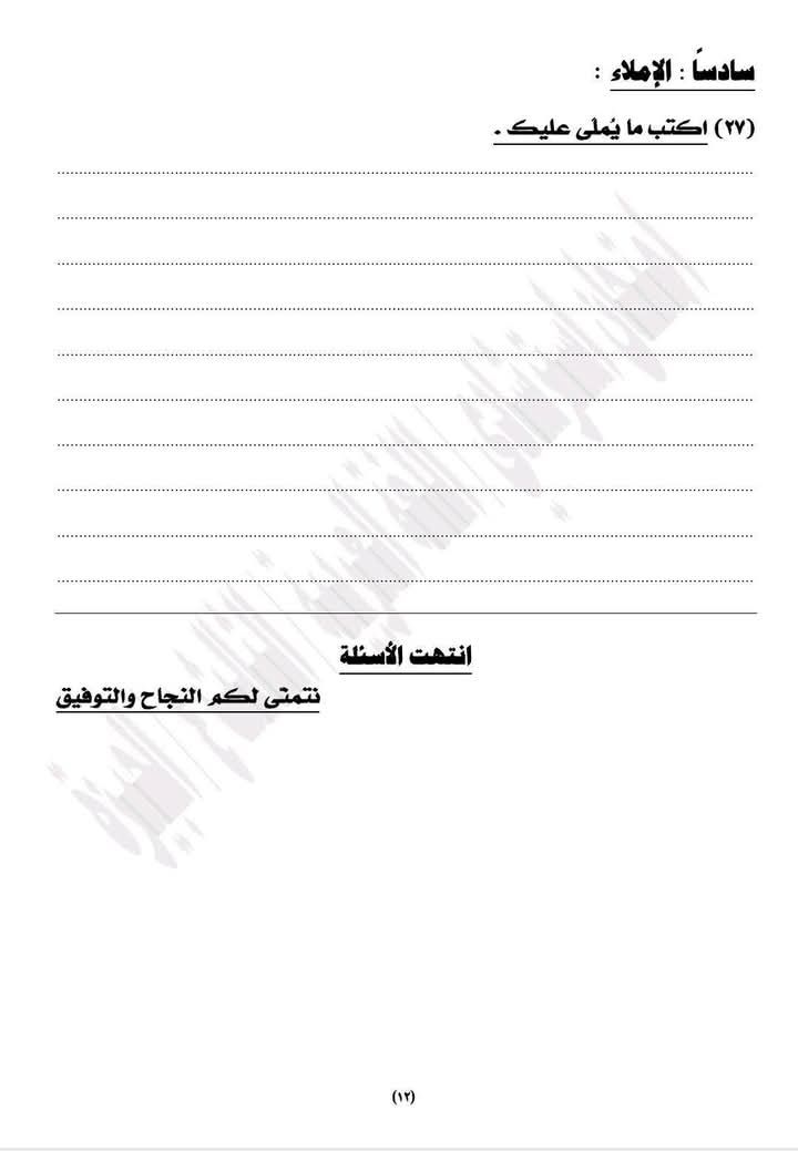 نموذج امتحان اللغة العربية للصف الثالث الإعدادي 2026 - الخليج الان