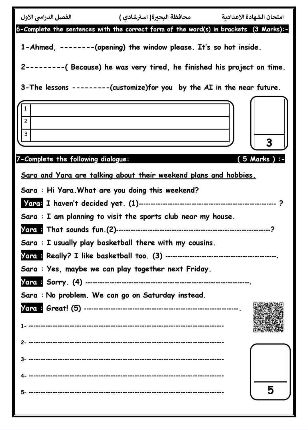 نموذج امتحان اللغة الإنجليزية للصف الثالث الإعدادي 2026 الاسترشادي - الخليج الان