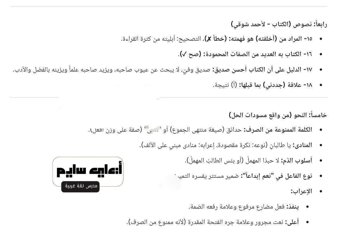 حل امتحان اللغة العربية للشهادة الإعدادية 2026 بمحافظة الشرقية.. راجع إجاباتك قبل النتيجة - الخليج الان