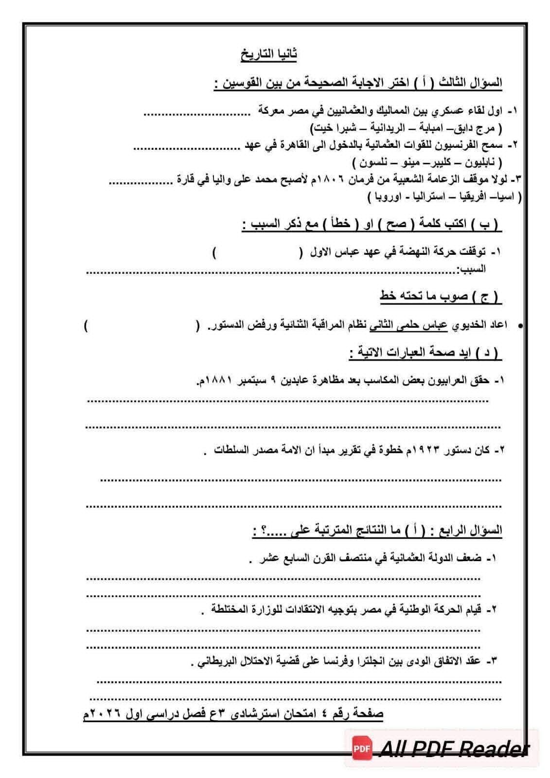 نموذج امتحان الدراسات الاجتماعية للشهادة الإعدادية 2026 - الخليج الان