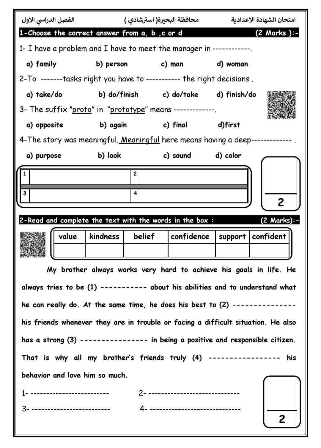 نموذج امتحان اللغة الإنجليزية للصف الثالث الإعدادي 2026 الاسترشادي - الخليج الان