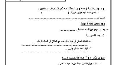 نموذج امتحان الدراسات الاجتماعية للشهادة الإعدادية 2026 - الخليج الان