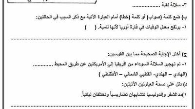 نموذج امتحان الدراسات الاجتماعية للصف الثالث الإعدادي 2026.. اطلع الآن - الخليج الان
