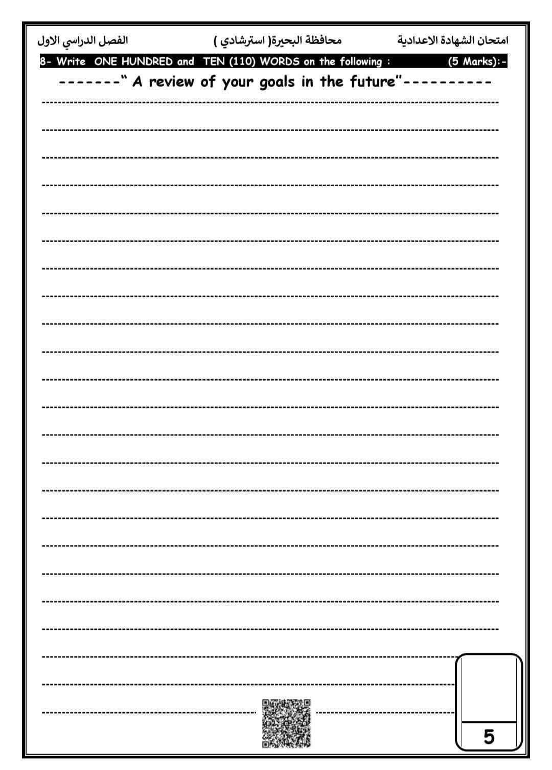 نموذج امتحان اللغة الإنجليزية للصف الثالث الإعدادي 2026 الاسترشادي - الخليج الان