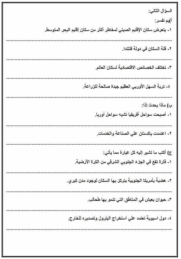 نموذج امتحان الدراسات الاجتماعية للصف الثالث الإعدادي 2026.. اطلع الآن - الخليج الان