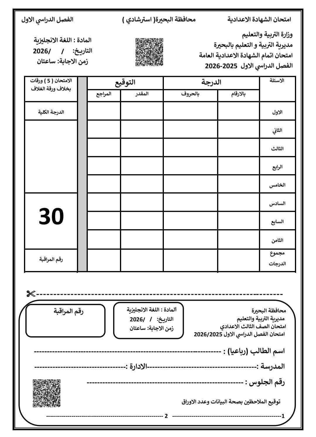 نموذج امتحان اللغة الإنجليزية للصف الثالث الإعدادي 2026 الاسترشادي - الخليج الان