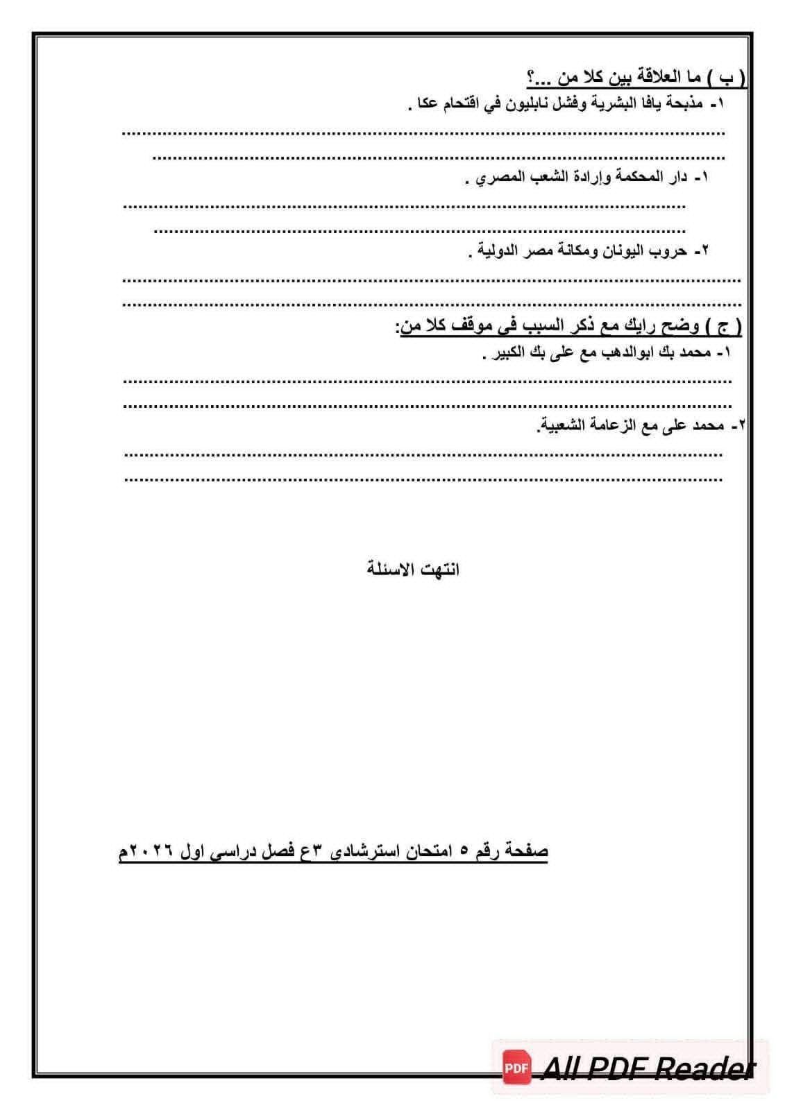 نموذج امتحان الدراسات الاجتماعية للشهادة الإعدادية 2026 - الخليج الان