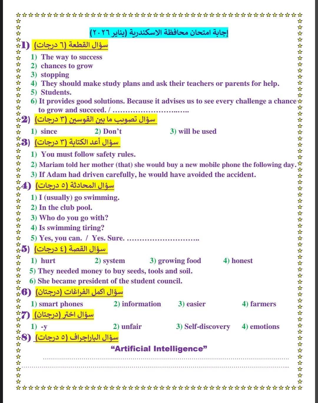 إجابات امتحان اللغة الإنجليزية للشهادة الإعدادية 2026 محافظة الإسكندرية.. راجع حلك الآن - الخليج الان