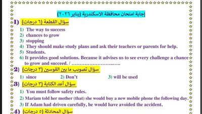 إجابات امتحان اللغة الإنجليزية للشهادة الإعدادية 2026 محافظة الإسكندرية.. راجع حلك الآن - الخليج الان