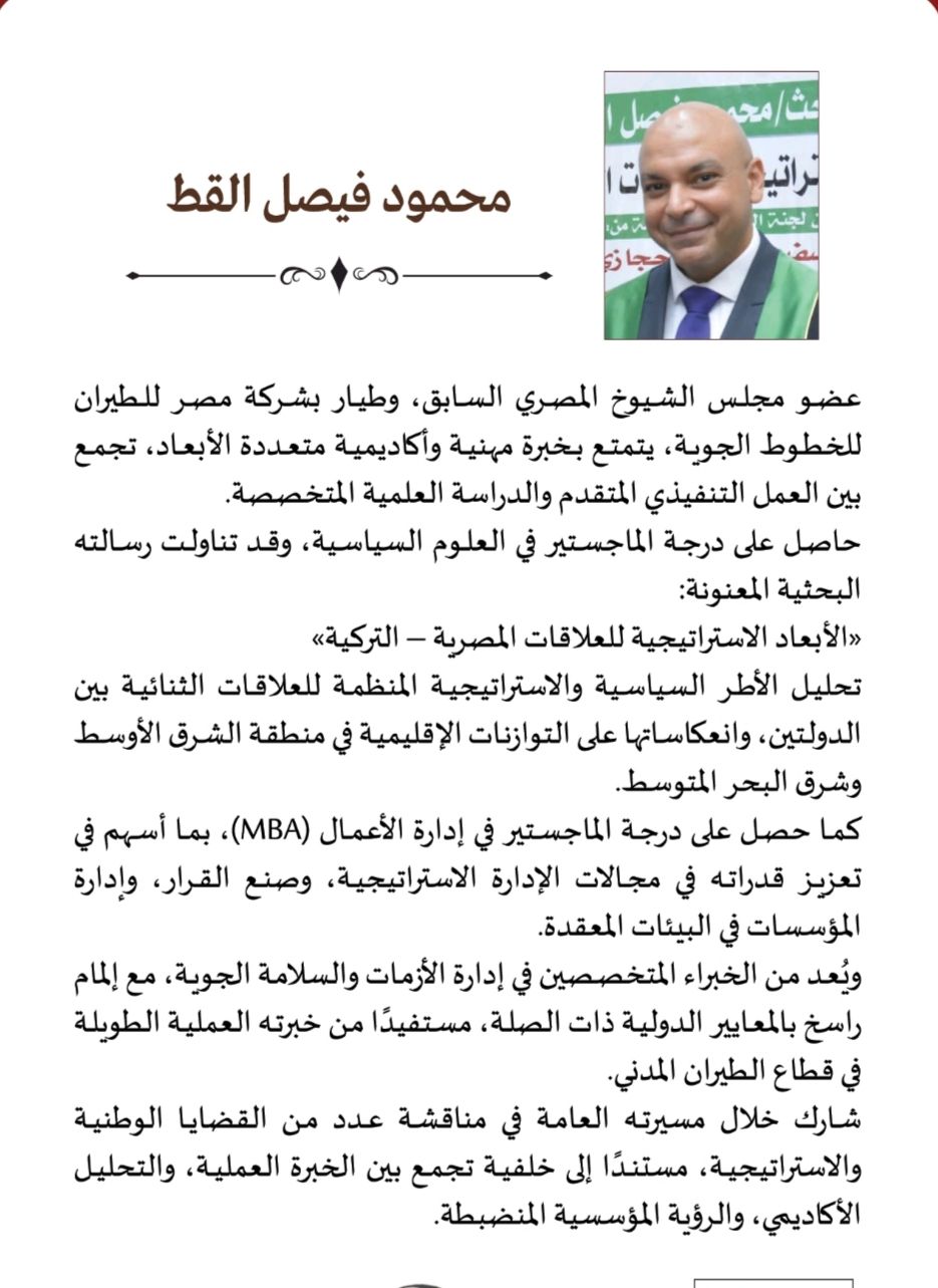 قراءة في فكر محمود فيصل القط: «مصر وتركيا.. صدام وتقارب في إقليم مضطرب» - الخليج الان
