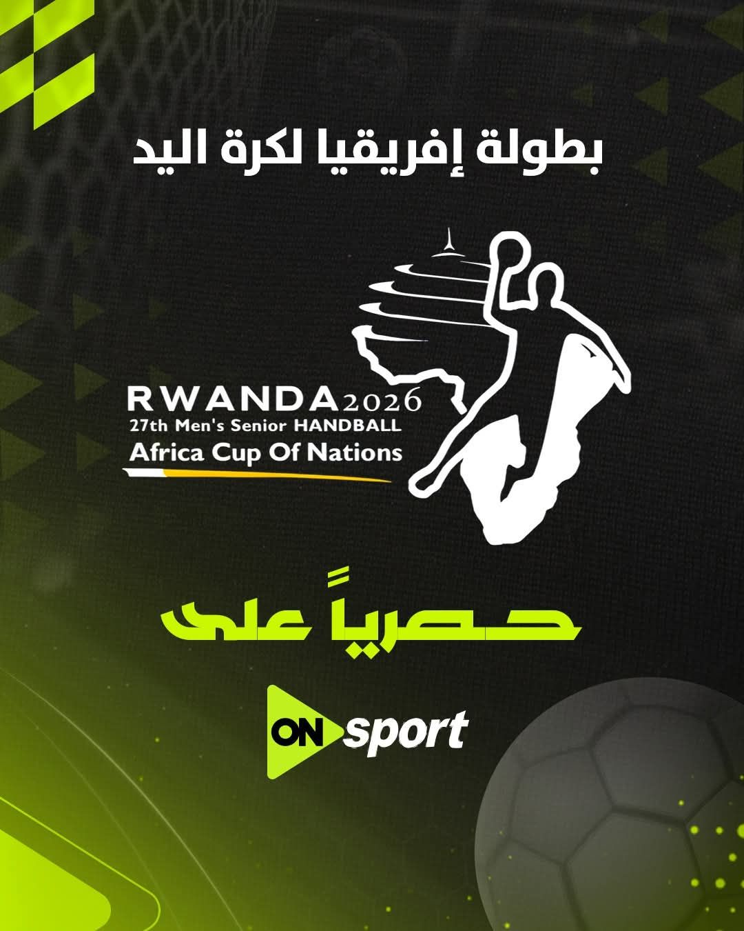 أون سبورت تعلن نقل مباريات كأس الأمم الأفريقية لكرة اليد 2026 حصريا - الخليج الان