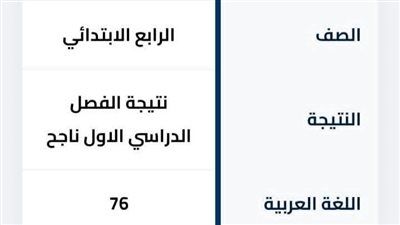 ظهور نتيجة الصف الرابع الإبتدائي 2026.. رابط سريع ومباشر - الخليج الان