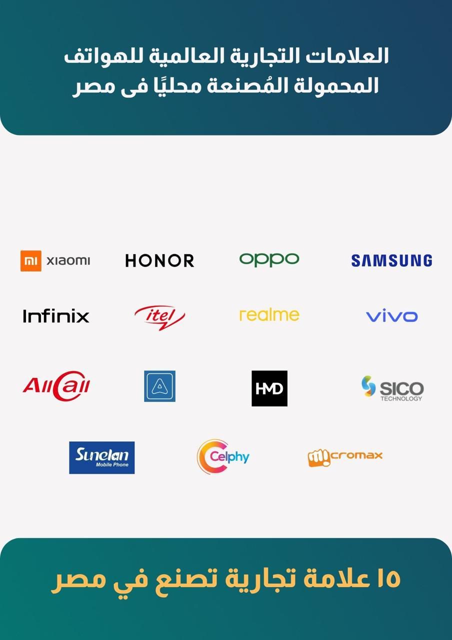 هل كنت تعرف إن موبايلك ممكن يكون «صُنع في مصر».. تنظيم الاتصالات يكشف التفاصيل - الخليج الان