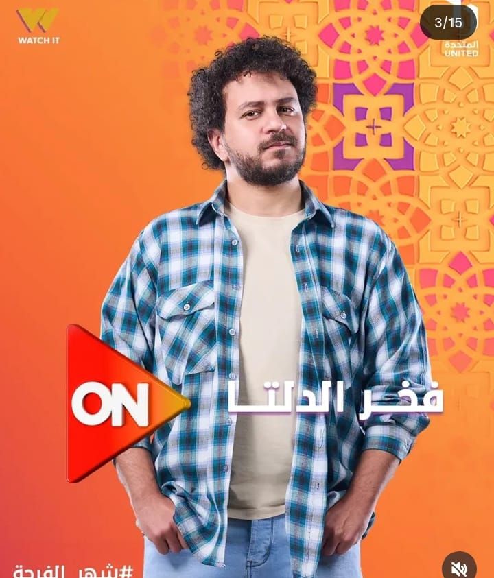 كوميدي عصرية مختلفة.. شاهد بوسترات أبطال مسلسل فخر الدلتا| صور - الخليج الان