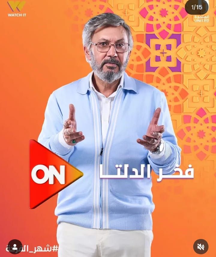 كوميدي عصرية مختلفة.. شاهد بوسترات أبطال مسلسل فخر الدلتا| صور - الخليج الان