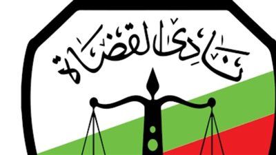 بسبب «أمر جسيم».. نادي القضاة يعلن لانعقاد اجتماع طاريء اليوم بشبمليون - الخليج الان