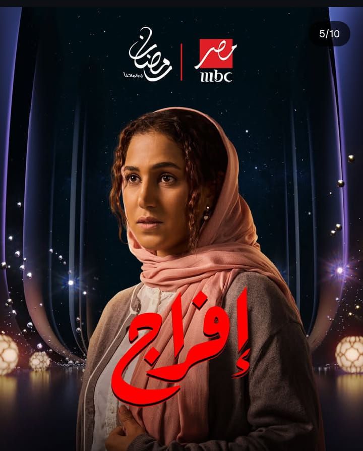 سيطرة وغموض وتشويق.. شاهد بوسترات مسلسل إفراج لـ عمرو سعد| صور - الخليج الان