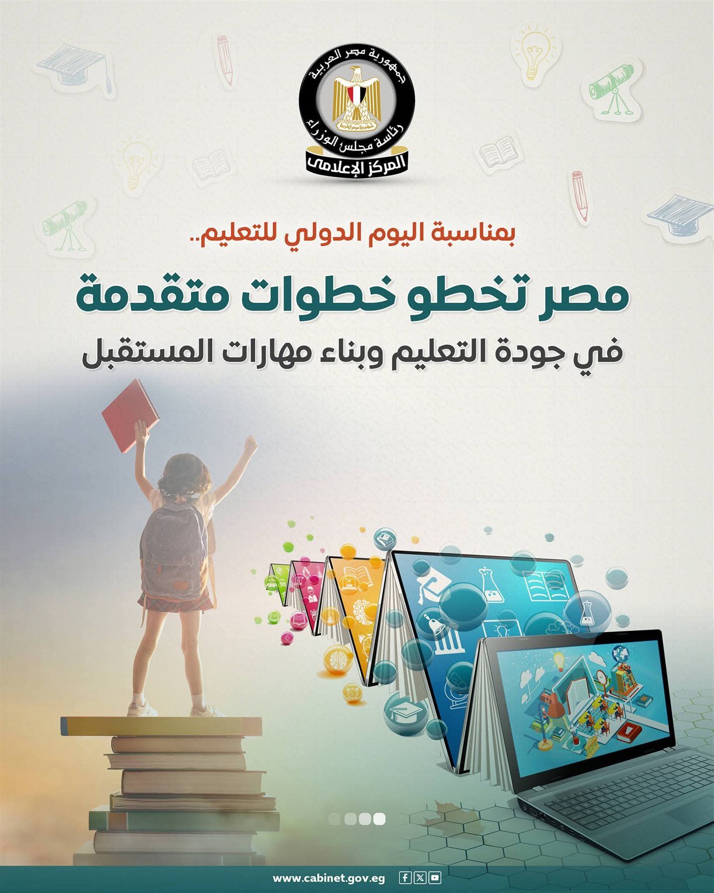 مجلس الوزراء: مصر تخطو خطوات متقدمة في جودة التعليم وبناء مهارات المستقبل - الخليج الان