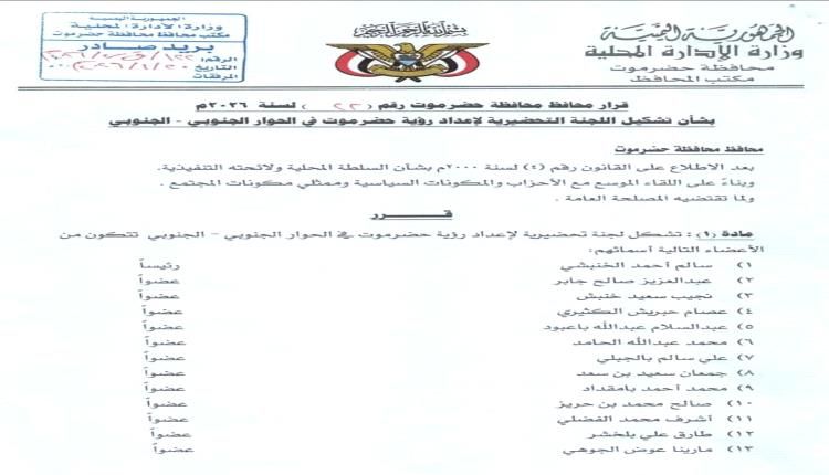 الخنبشي يقرر الانفراد بتمثيل حضرموت في حوار الرياض