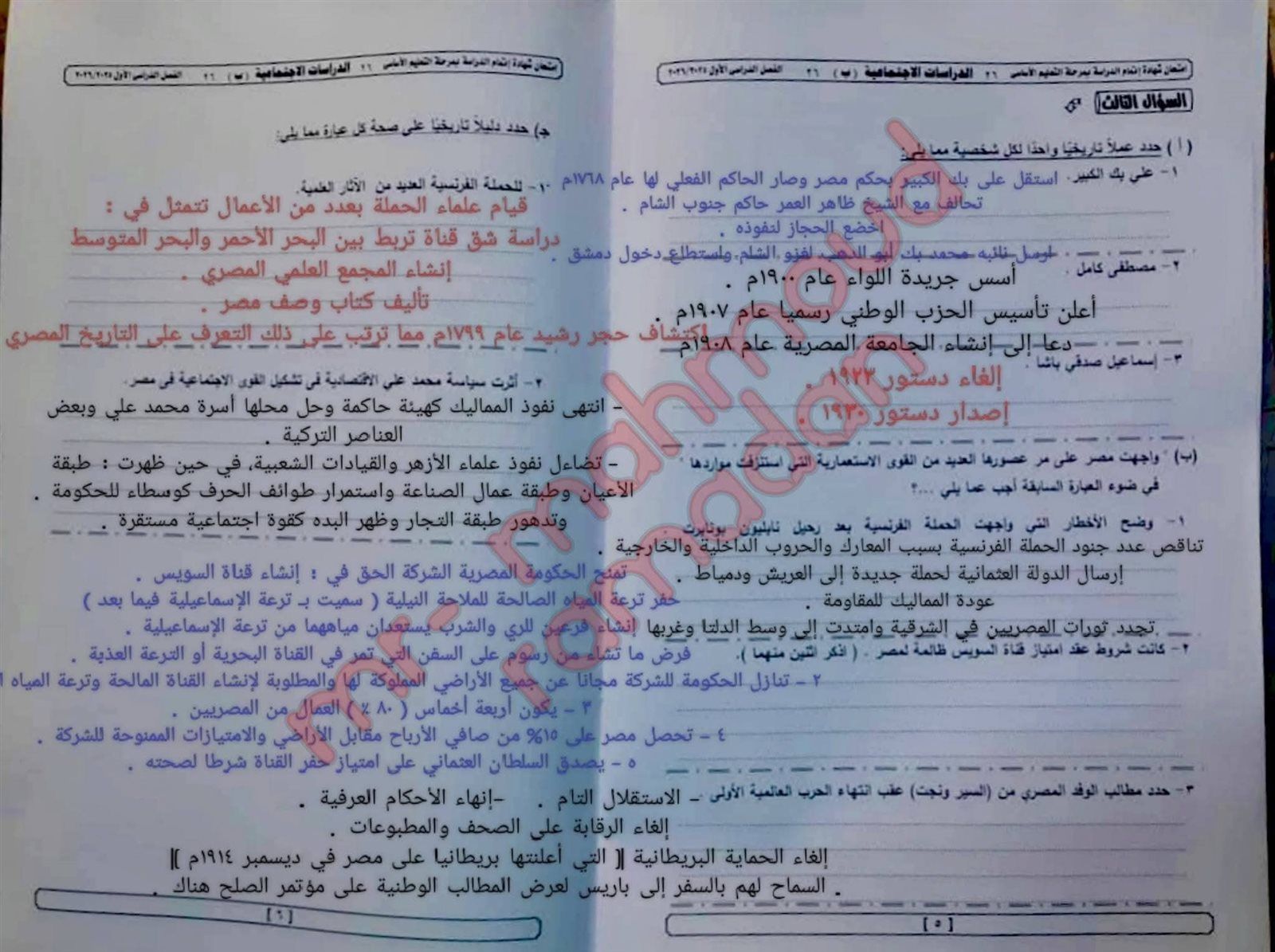 إجابة امتحان الدراسات الاجتماعية للشهادة الإعدادية محافظة الجيزة.. راجع حلك - الخليج الان