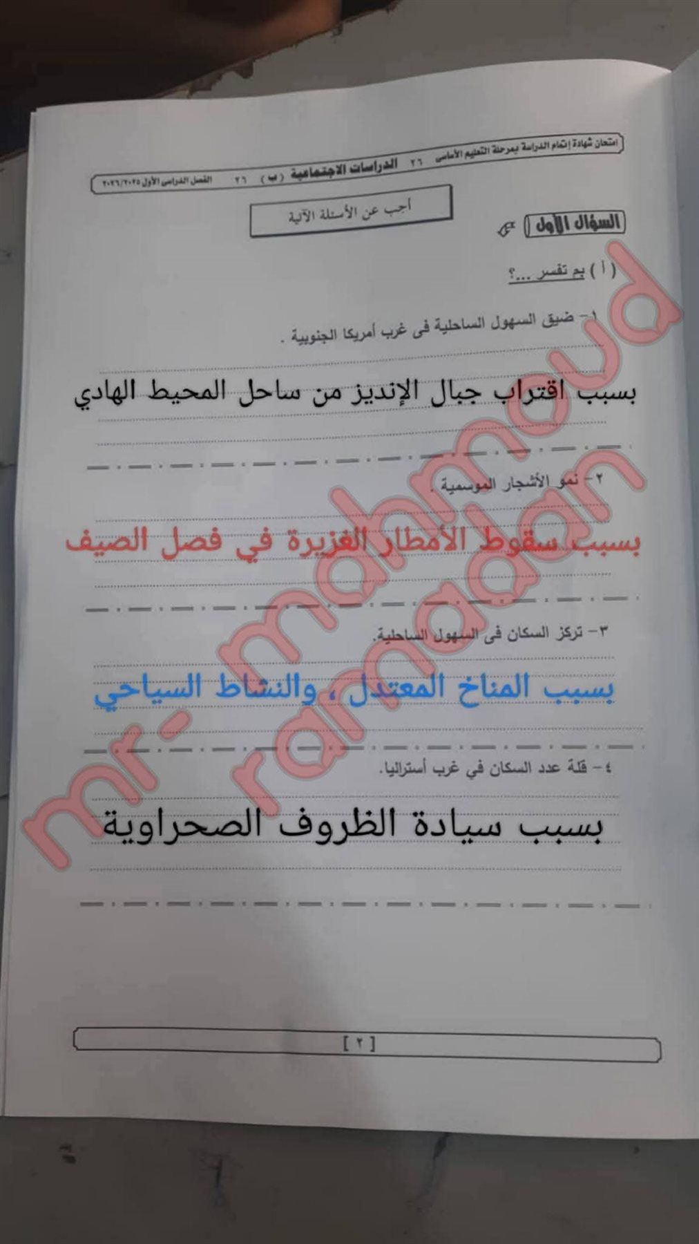إجابة امتحان الدراسات الاجتماعية للشهادة الإعدادية محافظة الجيزة.. راجع حلك - الخليج الان