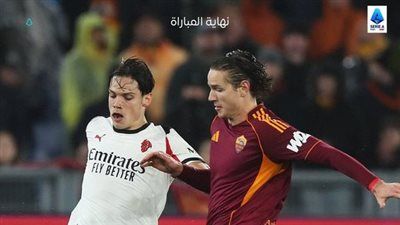 روما ضد ميلان.. تعادل إيجابي يحسم قمة الأولمبيكو في الدوري الإيطالي - الخليج الان