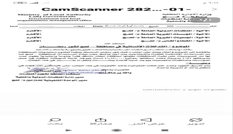 لحج.. دعوة للمنظمات والمؤسسات الخيرية للتدخل الانساني مع قرب رمضان