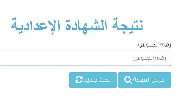 الآن.. رابط نتيجة الصف الثالث الإعدادي بمحافظة الدقهلية 2026 - الخليج الان