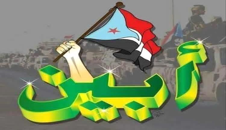 عاجل / بيان مزعوم من قبائل أبين يدعو للنفير العام!