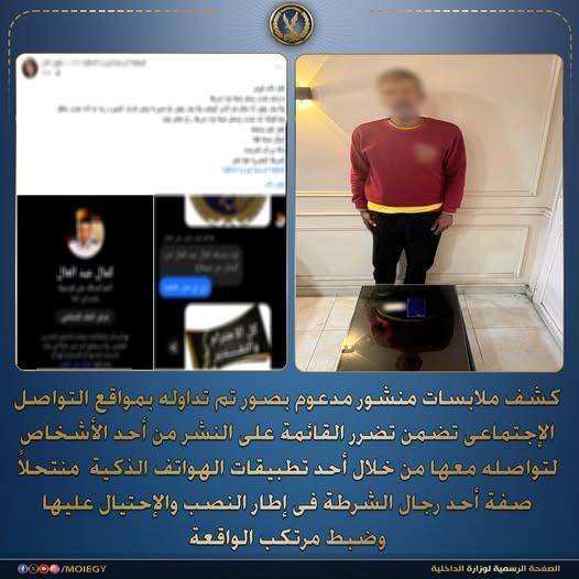 ضبط شخص انتحل صفة رجل شرطة للنصب على مواطنة عبر تطبيقات الهاتف المحمول.. عقوبة تصل للحبس والغرامة......مبيت - الخليج الان