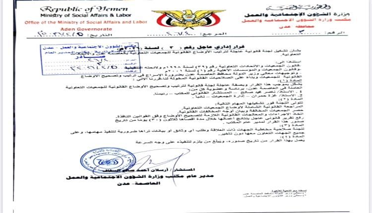 مدير مكتب الشؤون الاجتماعية والعمل بعدن يُشكّل لجنة قانونية عاجلة لترتيب الأوضاع القانونية لمنظمات المجتمع المدني