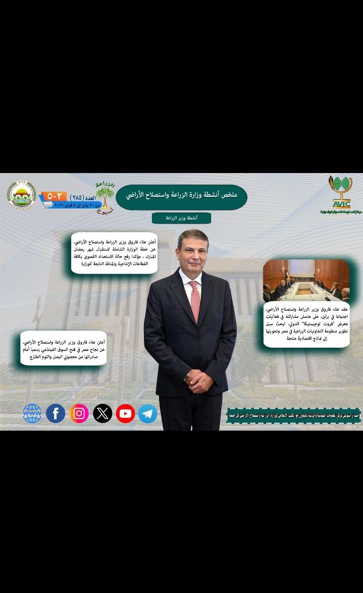 أسبوع حافل بوزارة الزراعة: قمح وصادرات وتحسين الخدمات في نشرة الحصاد رقم 285 - الخليج الان