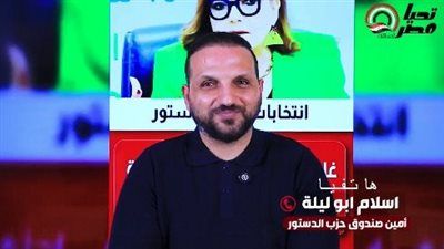 أمين صندوق حزب الدستور لـ برلمان تليجراف الخليج: الإعلان عن المرشحين لرئاسة الحزب خلال ساعات - الخليج الان