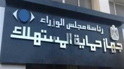 قانون حماية المستهلك يلزم موردي التشطيبات والصيانة بضمان الأعمال لمدة عام ويشدد العقوبات في حالات الغش - الخليج الان