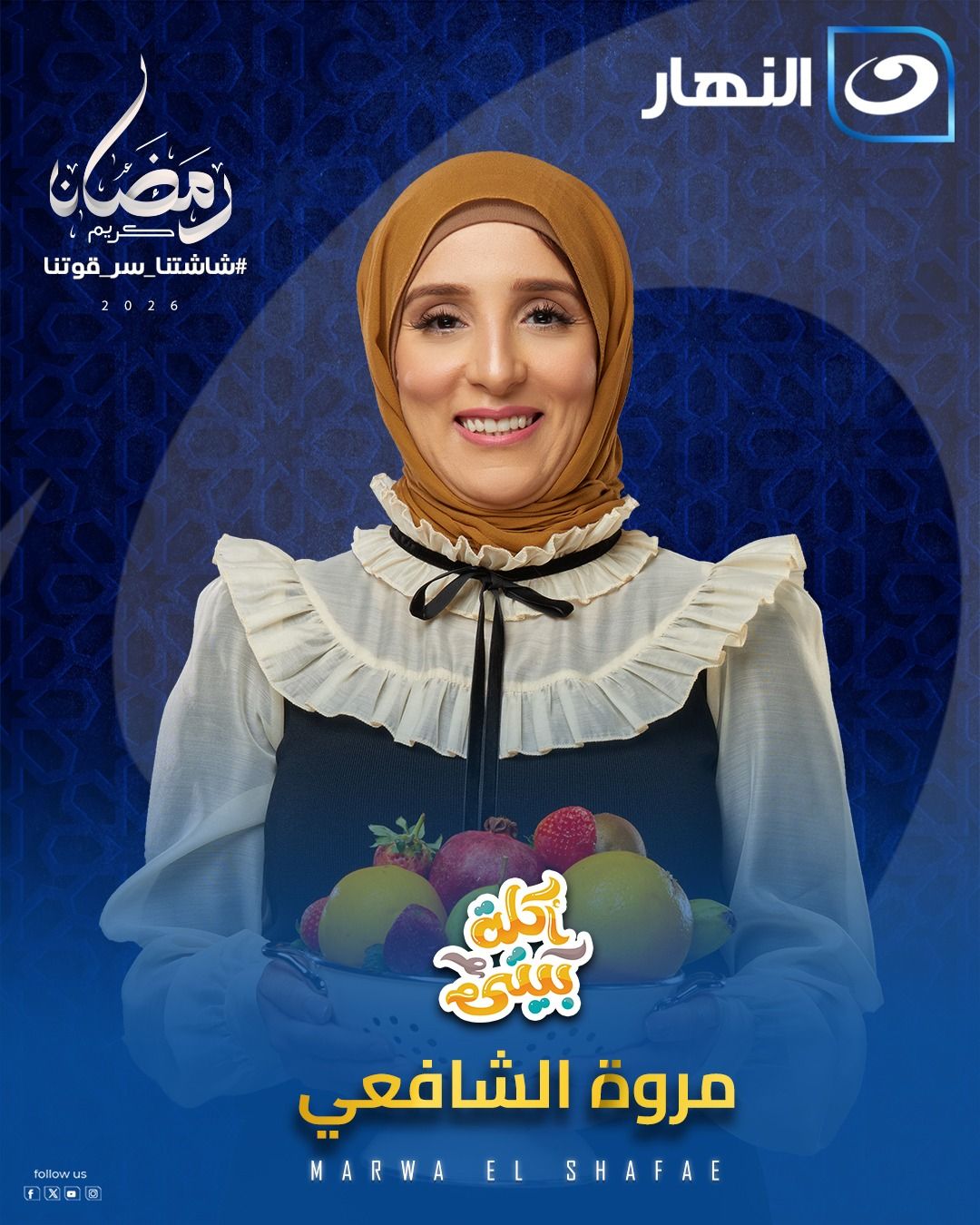 قناة النهار ترفع شعار «رمضان أحلى على النهار» بخريطة برامج متنوعة في رمضان 2026 - الخليج الان