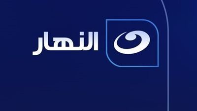 قناة النهار ترفع شعار «رمضان أحلى على النهار» بخريطة برامج متنوعة في رمضان 2026 - الخليج الان